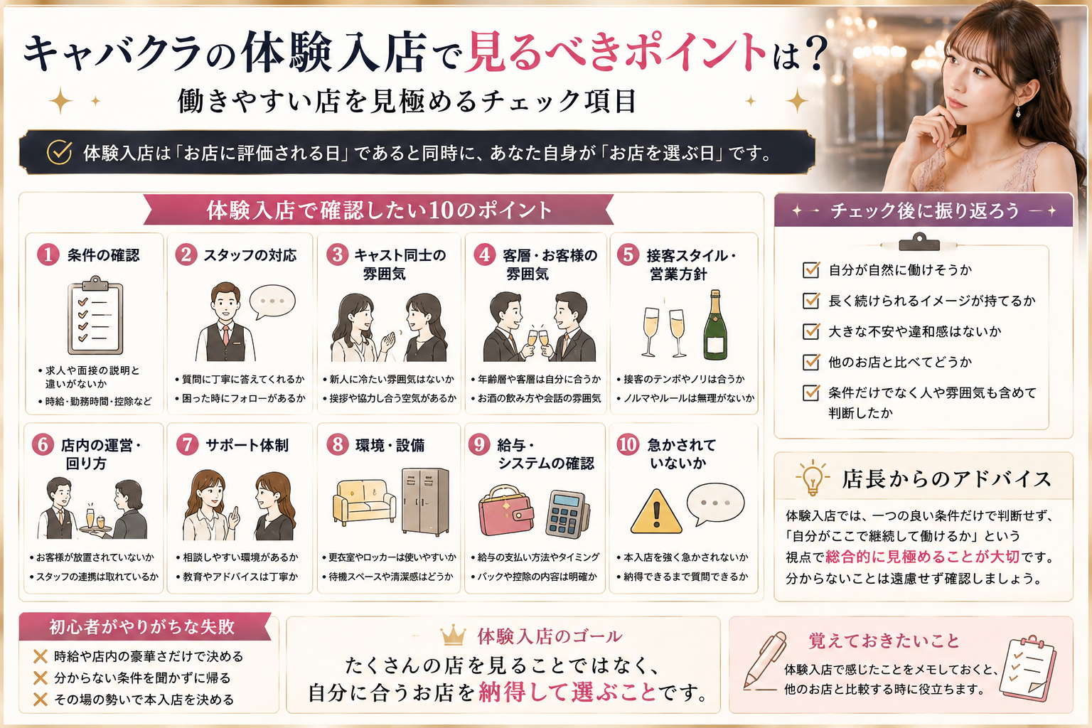 キャバクラの体験入店で確認したいポイントをまとめたチェックリスト