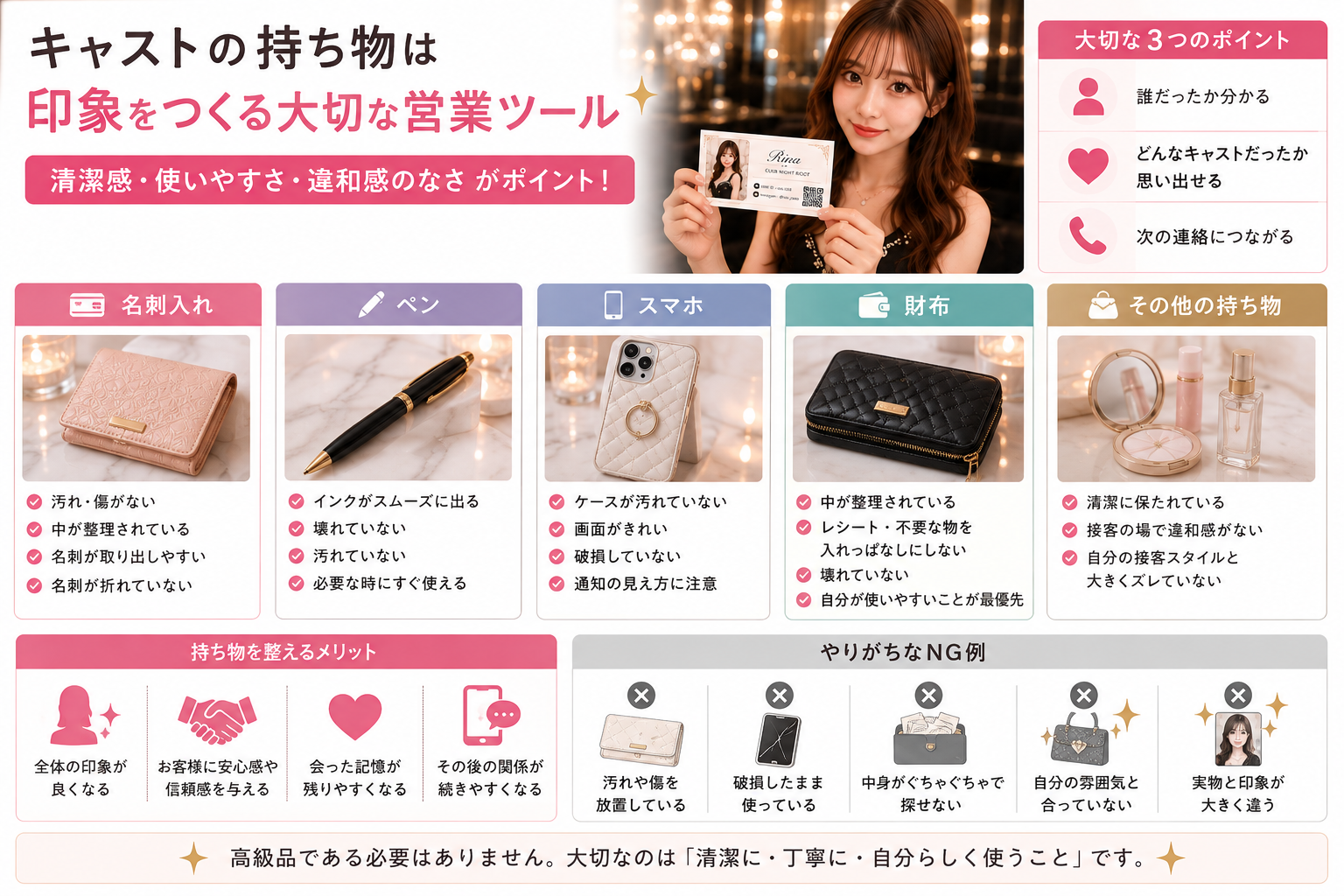 キャストが仕事で使う名刺・ペン・スマホなどを整えるイメージ