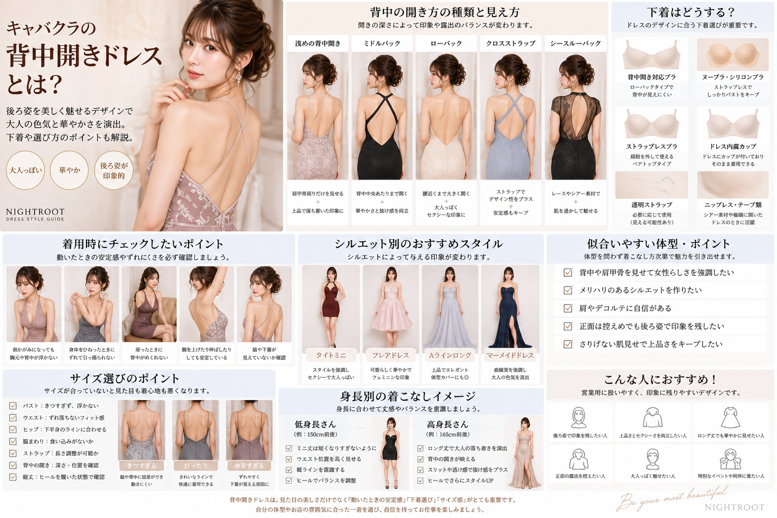 背中開きドレスの身長別・シルエット別の見え方と営業用の選び方を解説した画像