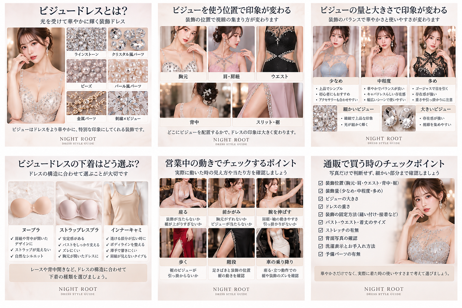 ビジュードレスを通販で購入する前に確認したい装飾位置・重さ・固定方法・サイズ・手入れ方法のチェックリスト