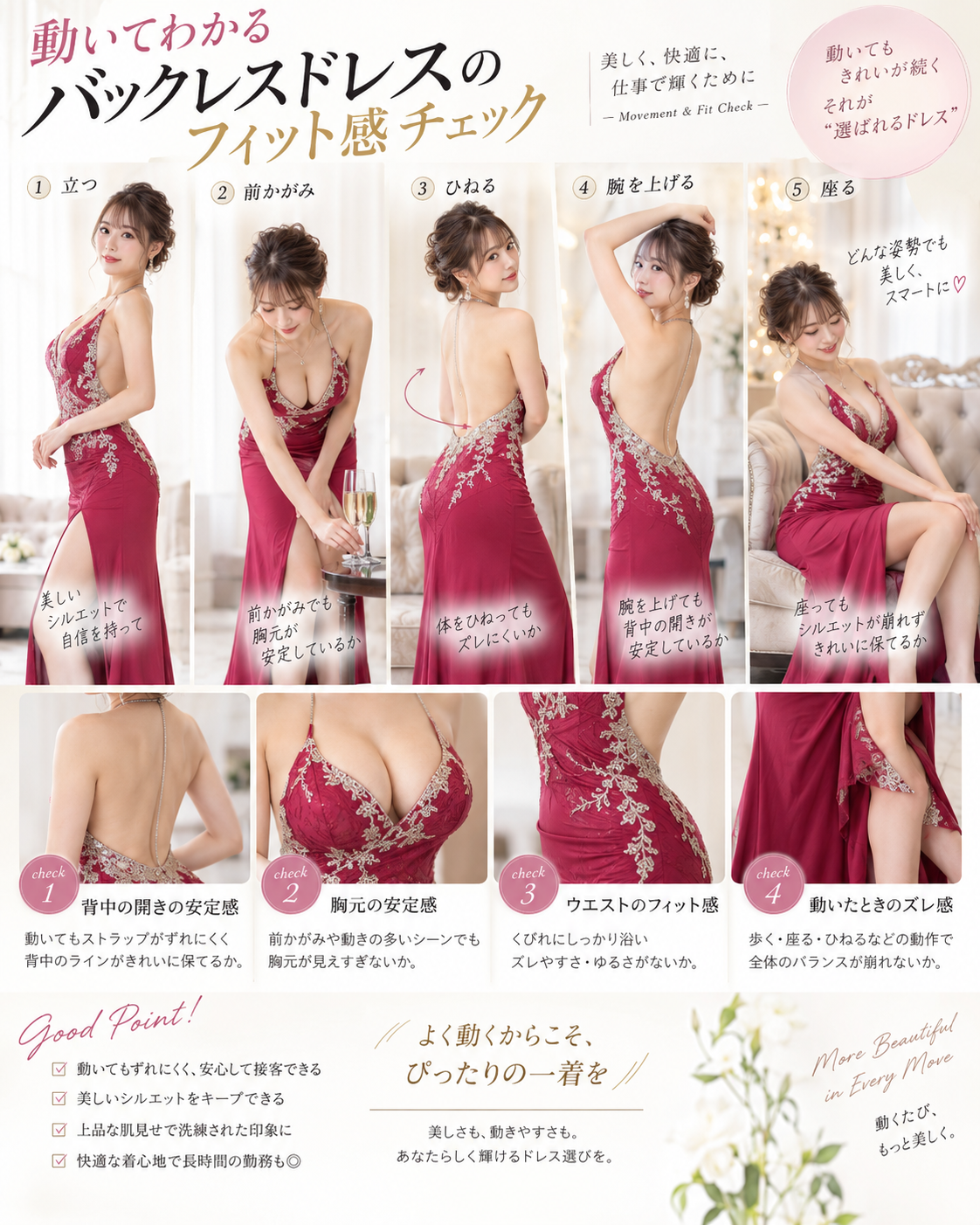 背中開きドレスを立つ・前かがみ・身体をひねる・腕を上げる・座る動作でフィット確認する画像