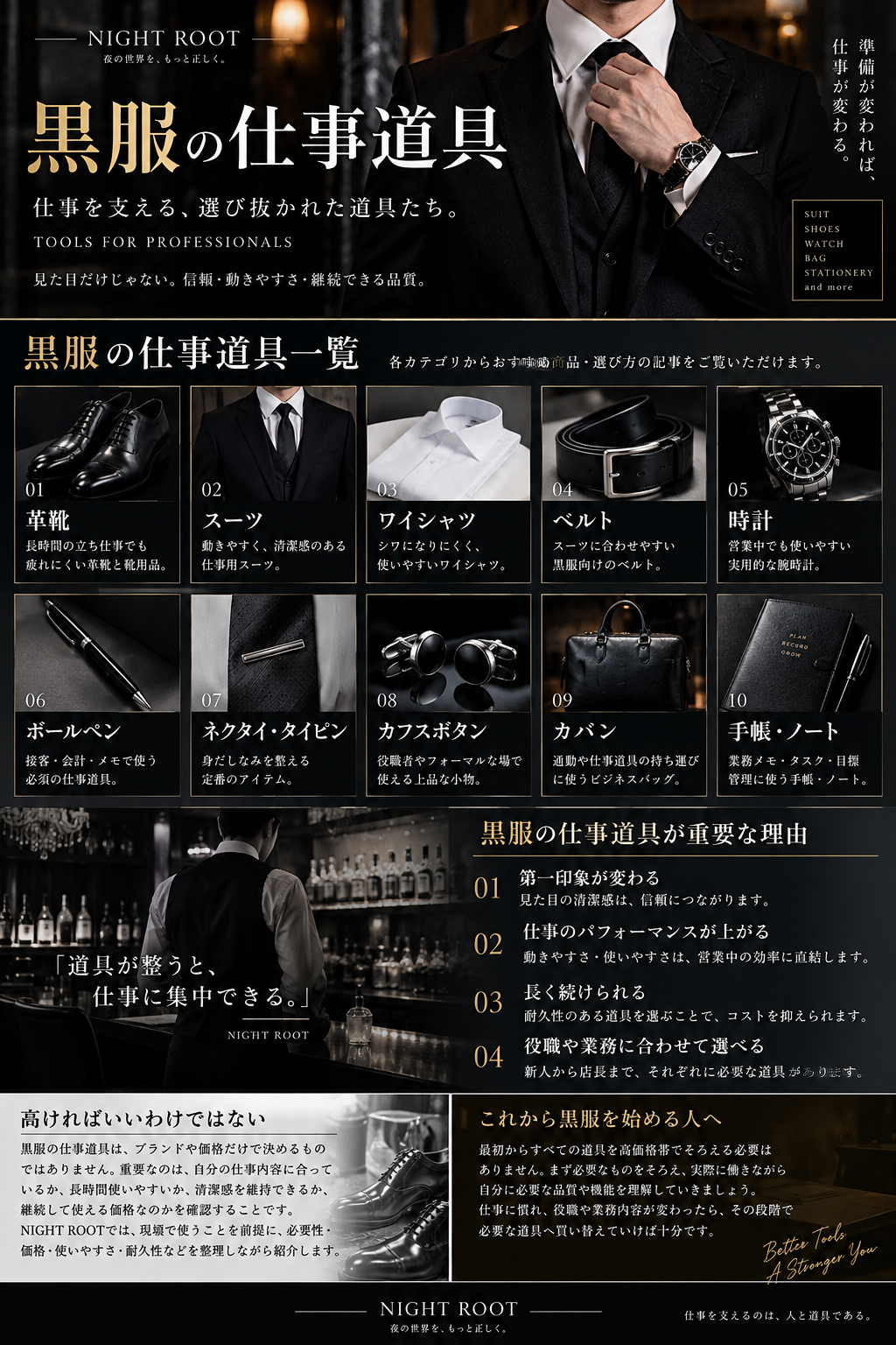 黒服の仕事道具を選ぶための基本ガイド