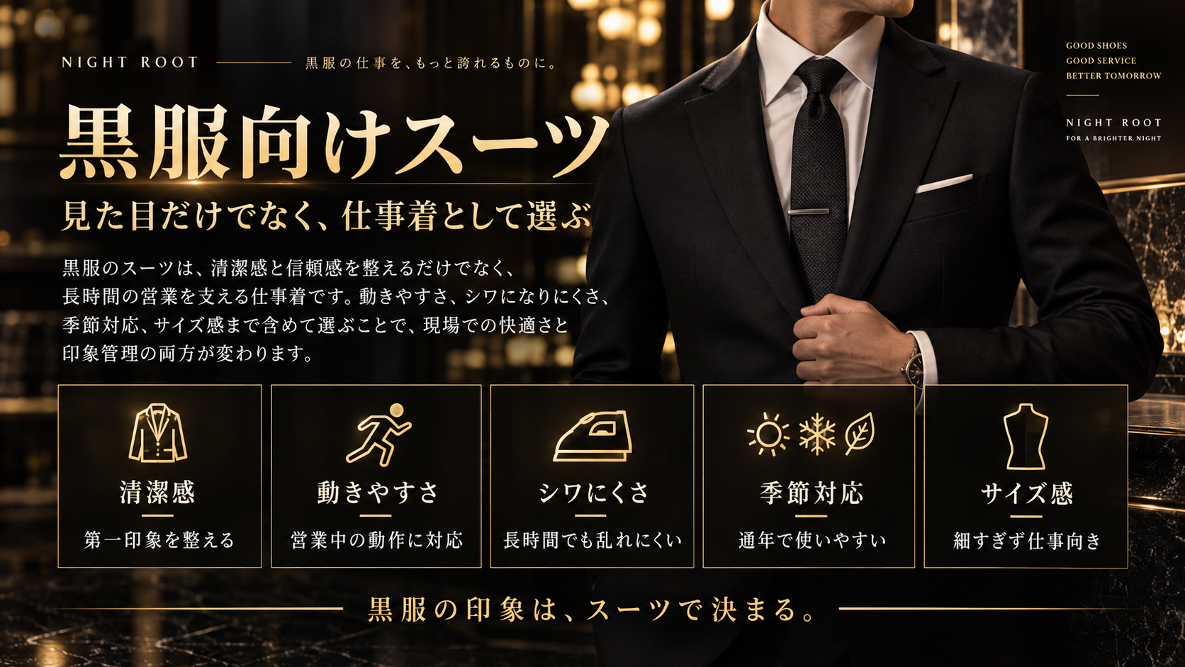 黒服におすすめのスーツ