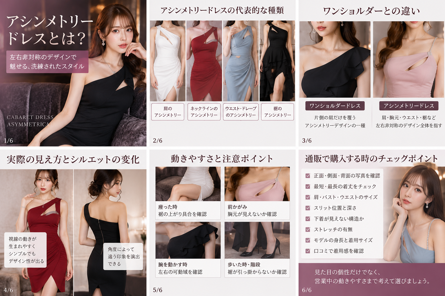 アシンメトリードレスで座る・前かがみ・腕を伸ばす・歩く・階段・車の乗り降りを確認する図解