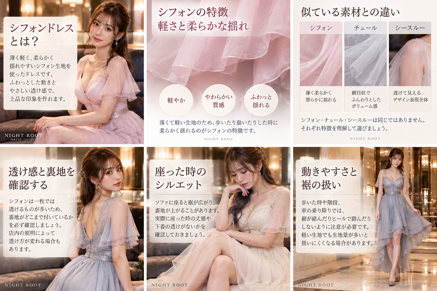 シフォンドレスの基本と薄く軽く柔らかなシフォン生地の特徴を解説した図解