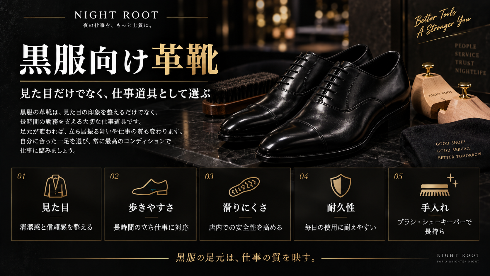 黒服におすすめの革靴と靴用品