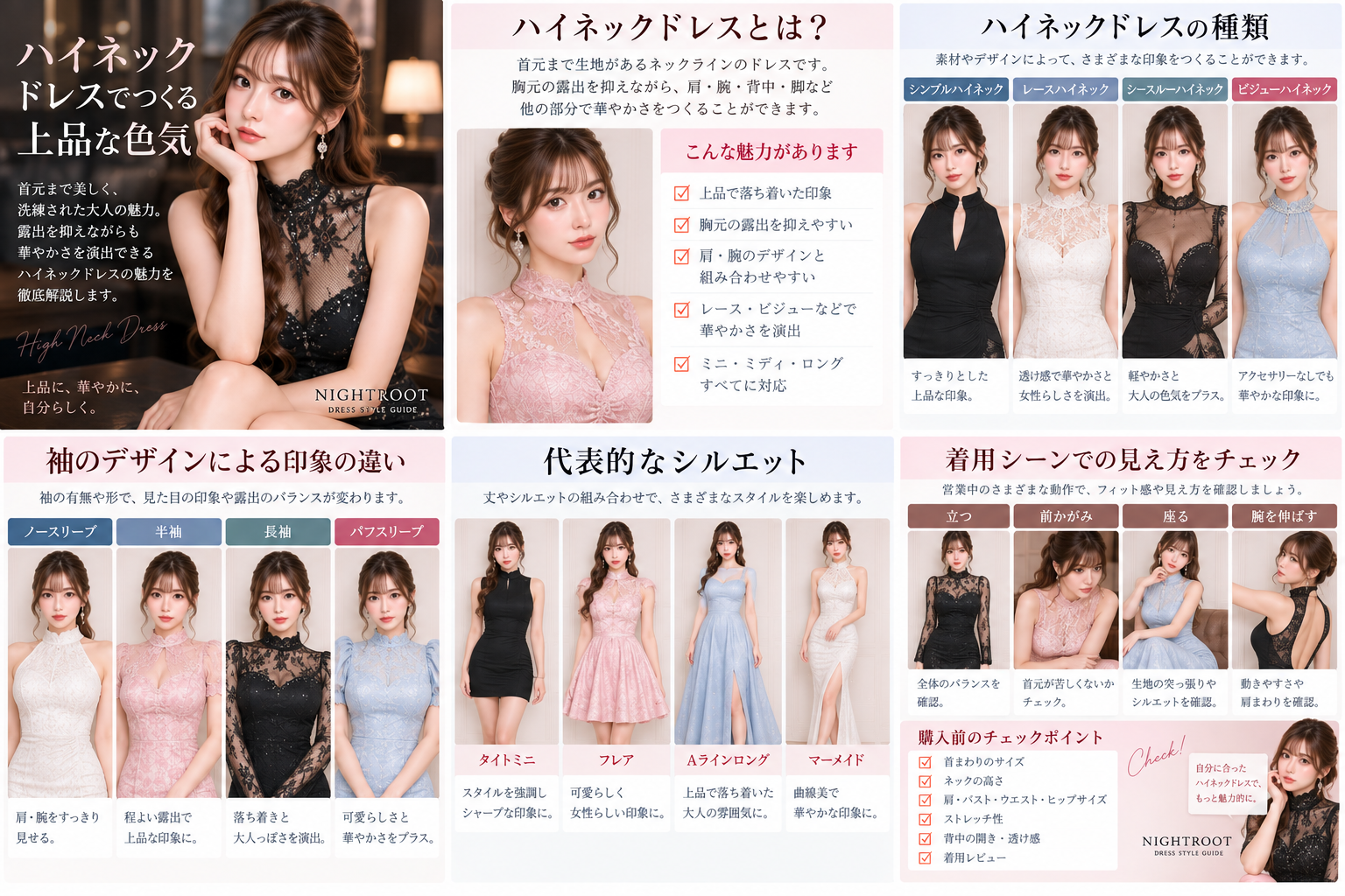 ハイネック・Vネック・スクエアネック・ホルターネックの首元の違いと袖デザインを比較した画像