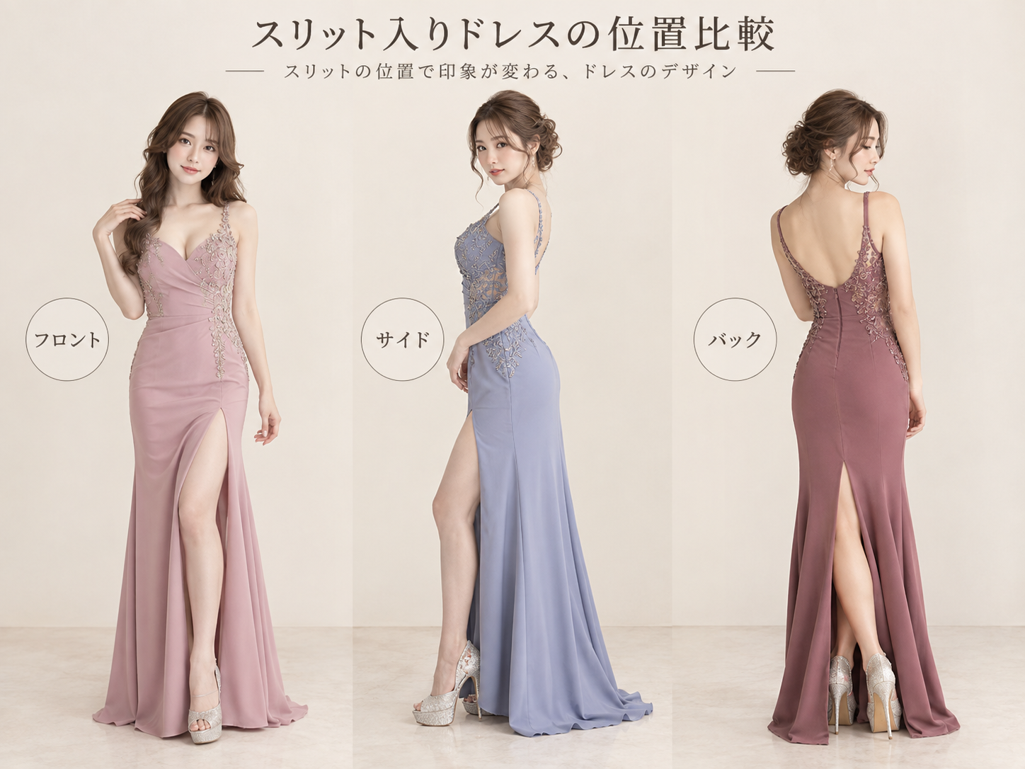 スリット入りドレスを歩く・座る・階段を使う・車へ乗り降りする場面で確認する画像