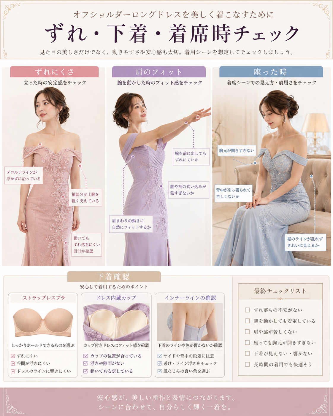 オフショルダーロングドレスの肩まわりのフィット・ずれにくさ・腕を動かした時・着席時・下着を確認する画像
