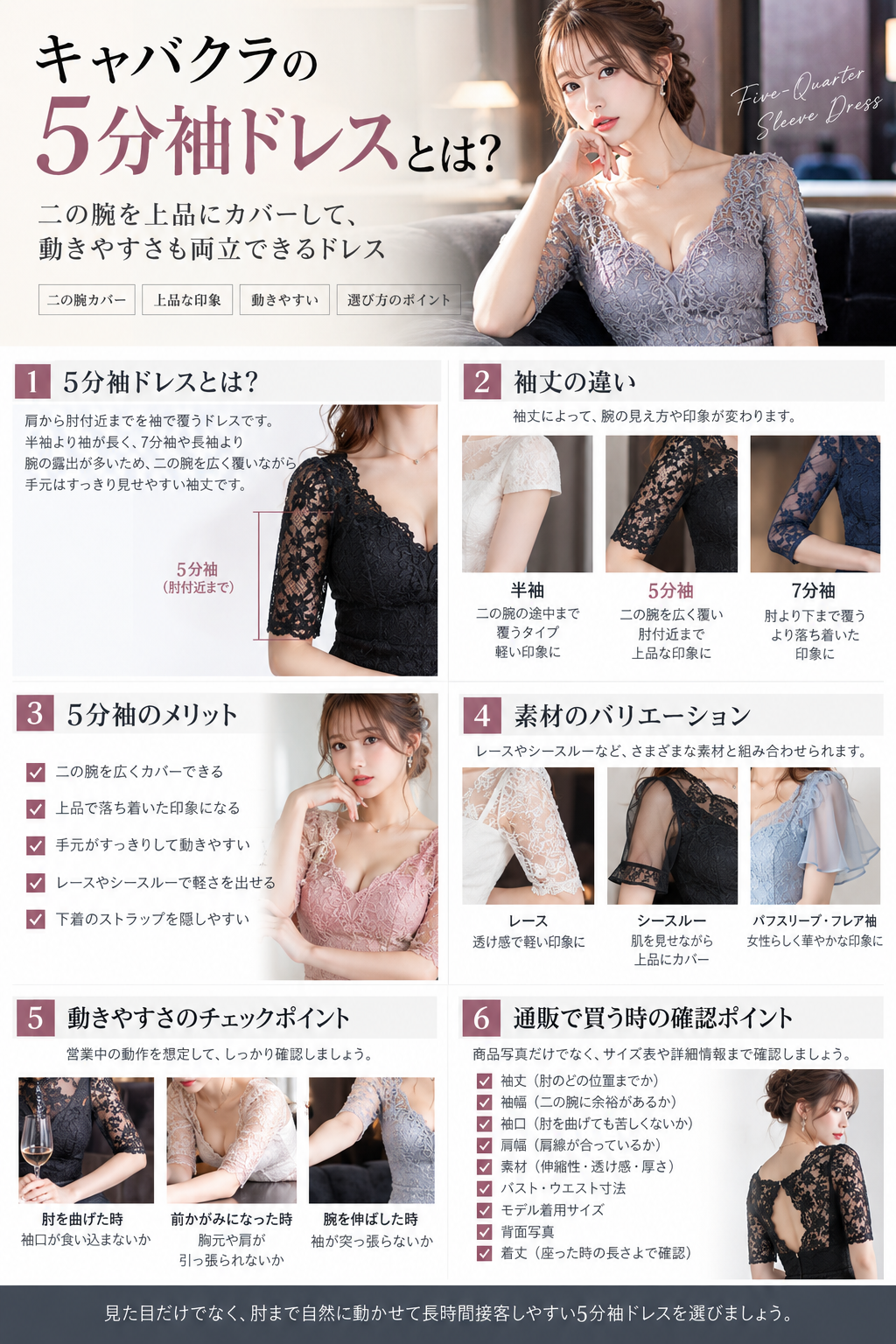 キャバクラで着る5分袖ドレスの基本構造と肘付近まで覆う袖丈を解説した図解