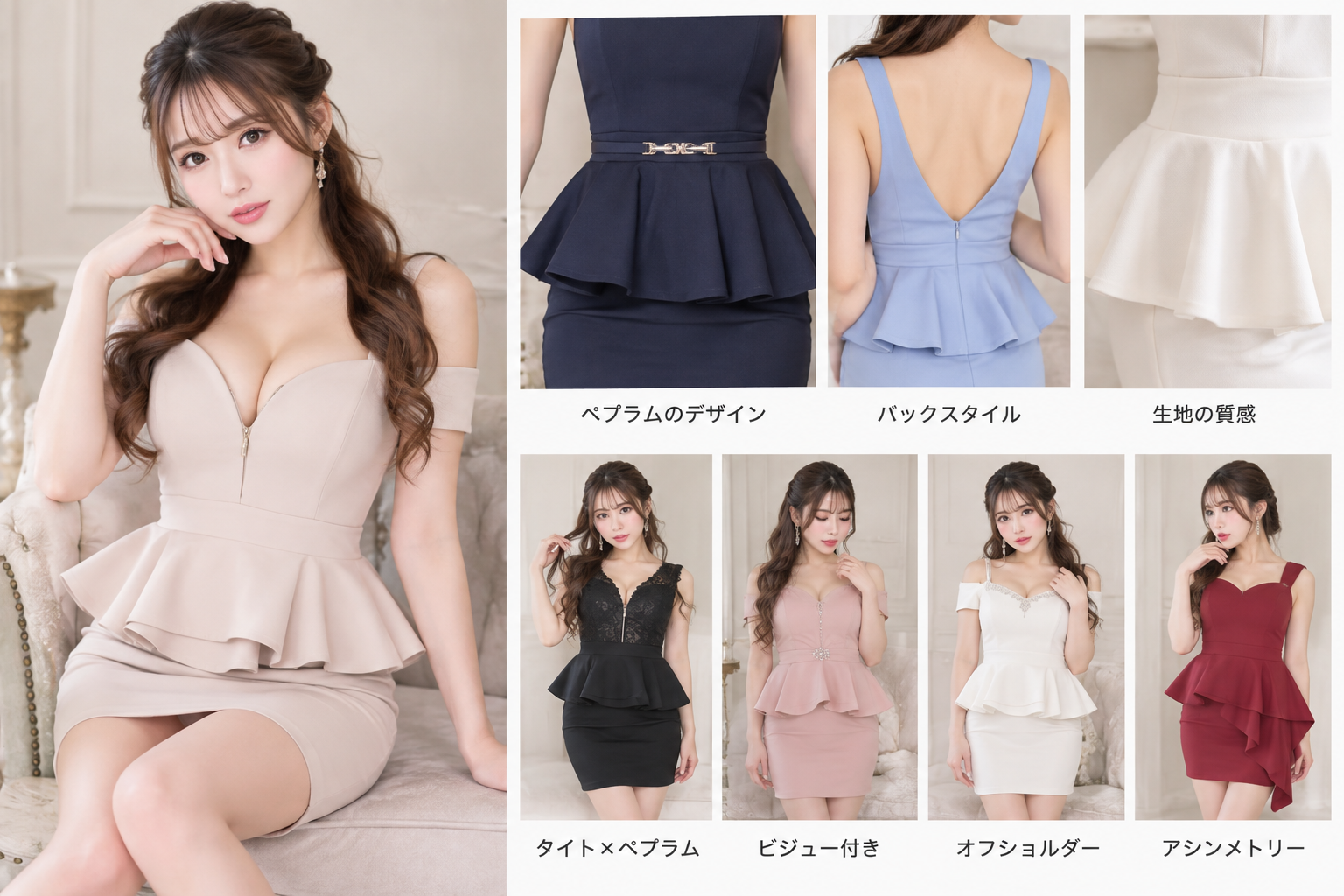 ペプラムドレスのお腹・腰・ヒップの見え方と体型との相性を確認する図解