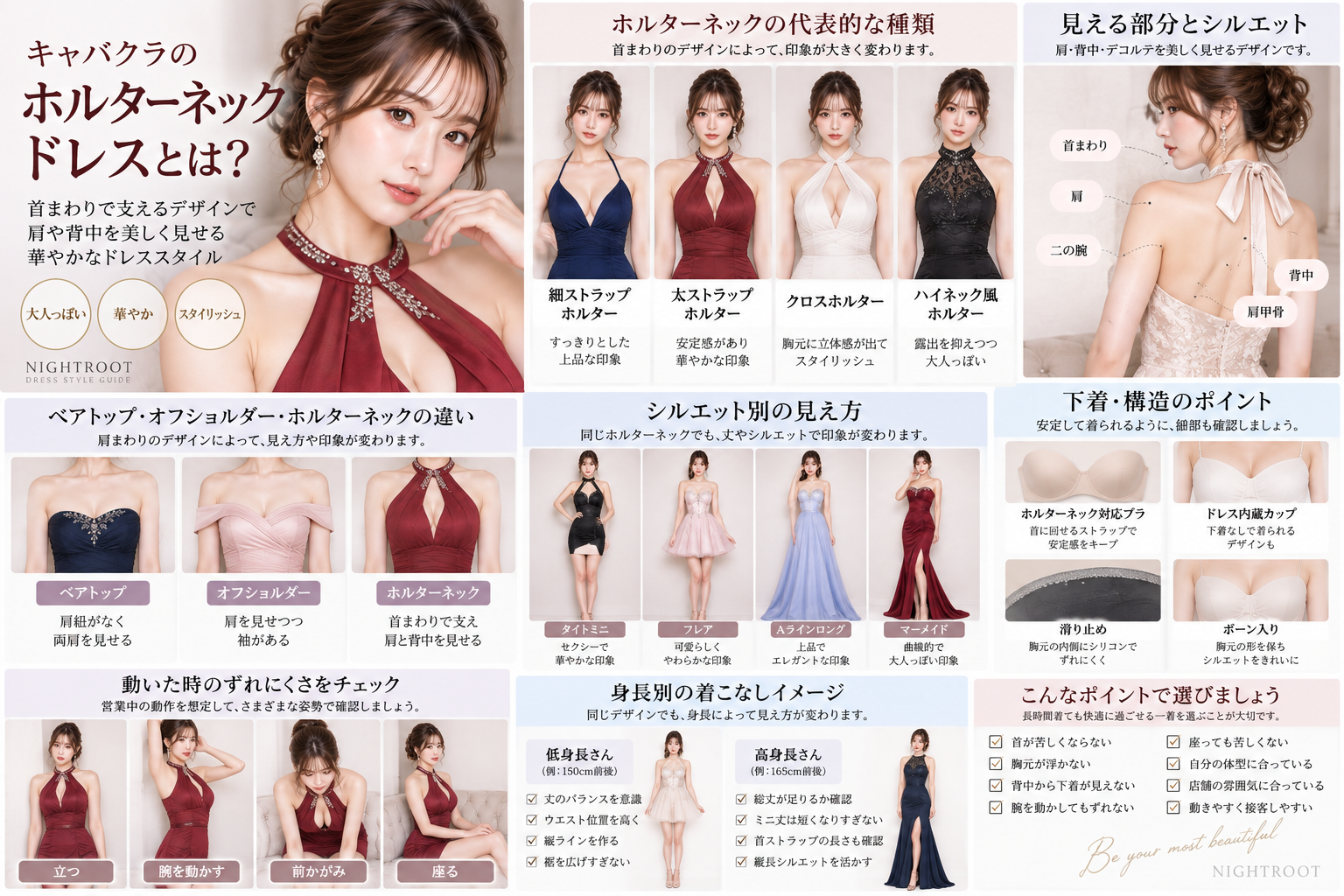 キャバクラのホルターネックドレスの種類・肩や背中の見え方・シルエット・下着・選び方をまとめた画像