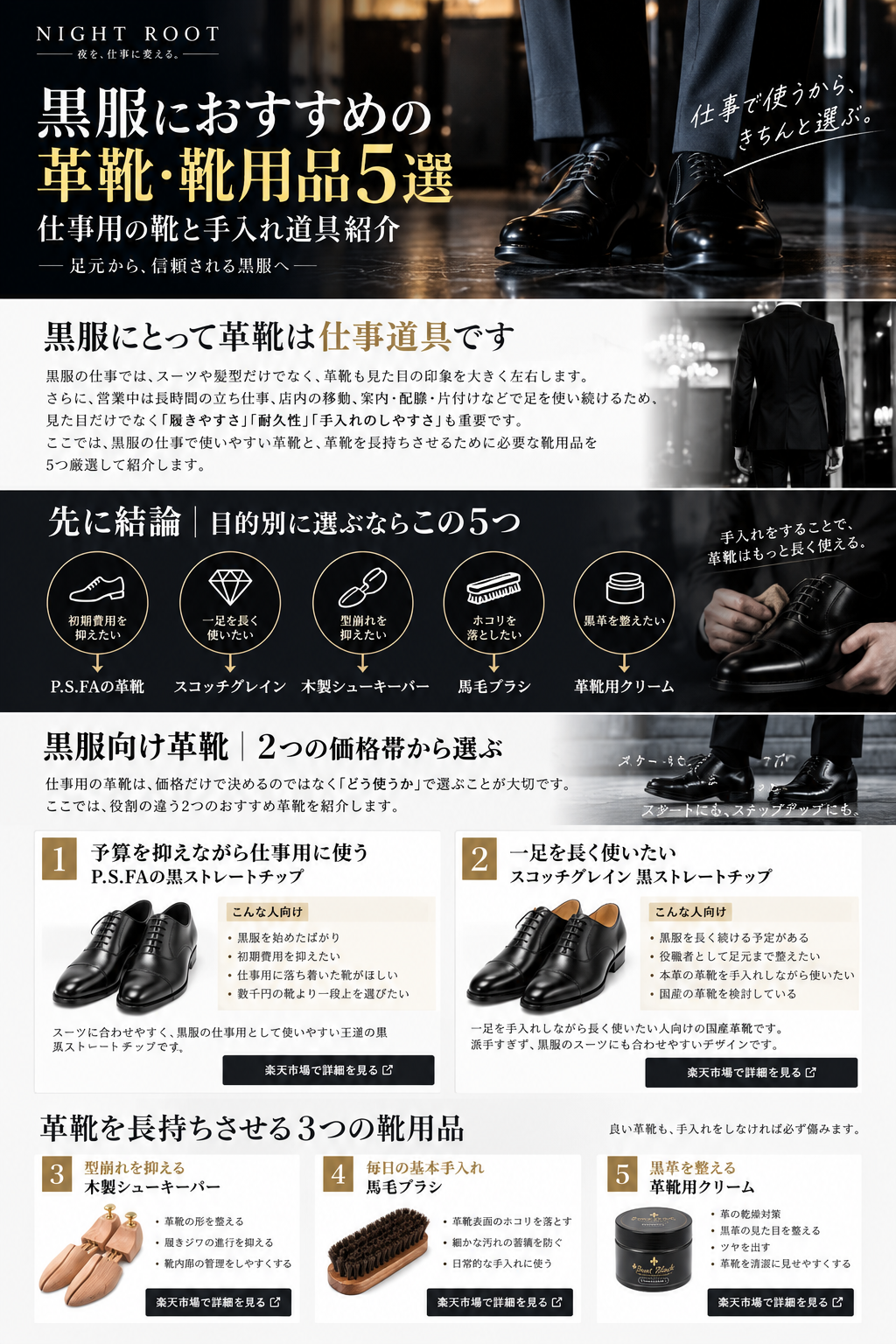 黒服におすすめの革靴と靴用品5選