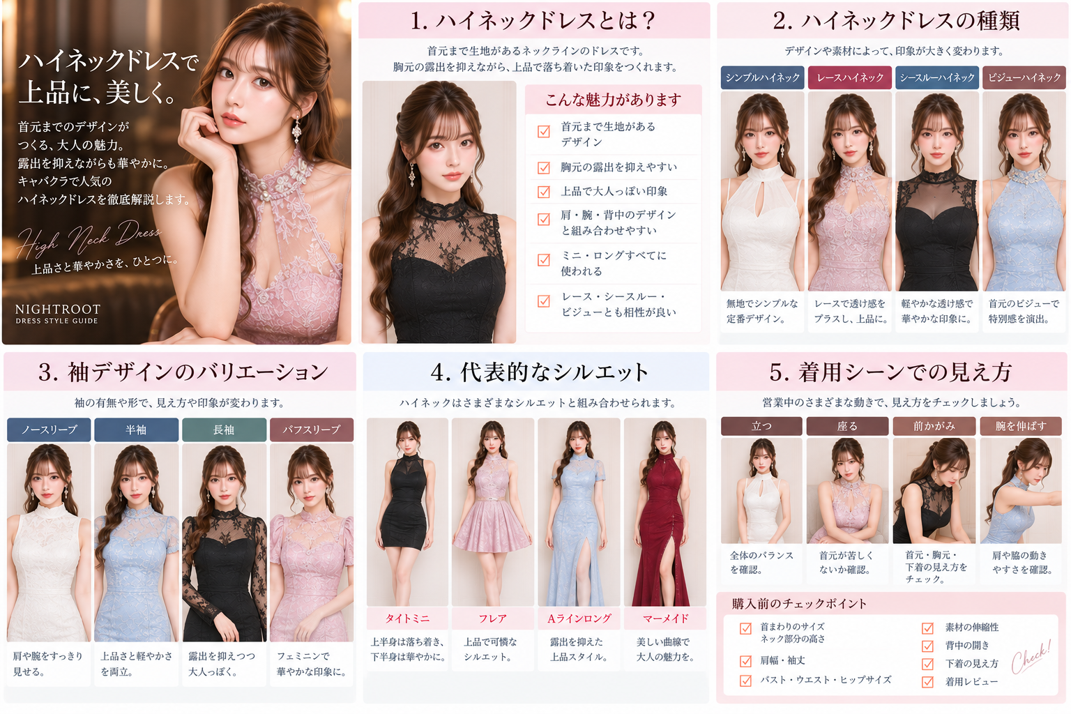 シンプル・レース・シースルー・ビジューなどハイネックドレスの代表的な種類を比較した画像